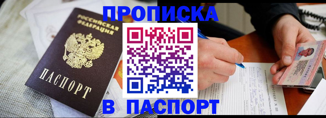 временная прописка в Арзамасе